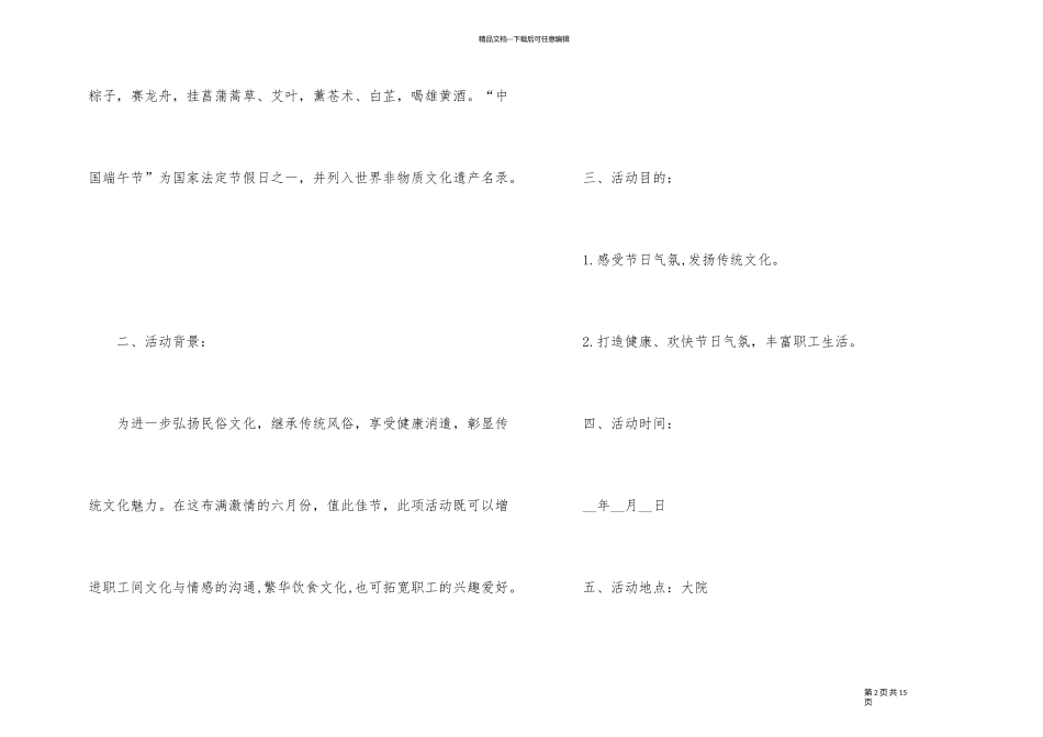 2024年机关单位端午节活动策划方案_第2页