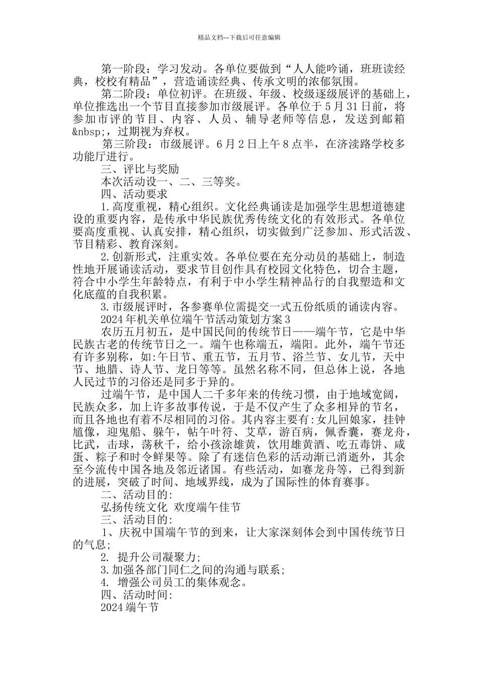 2024年机关单位端午节活动策划方案5篇_第2页