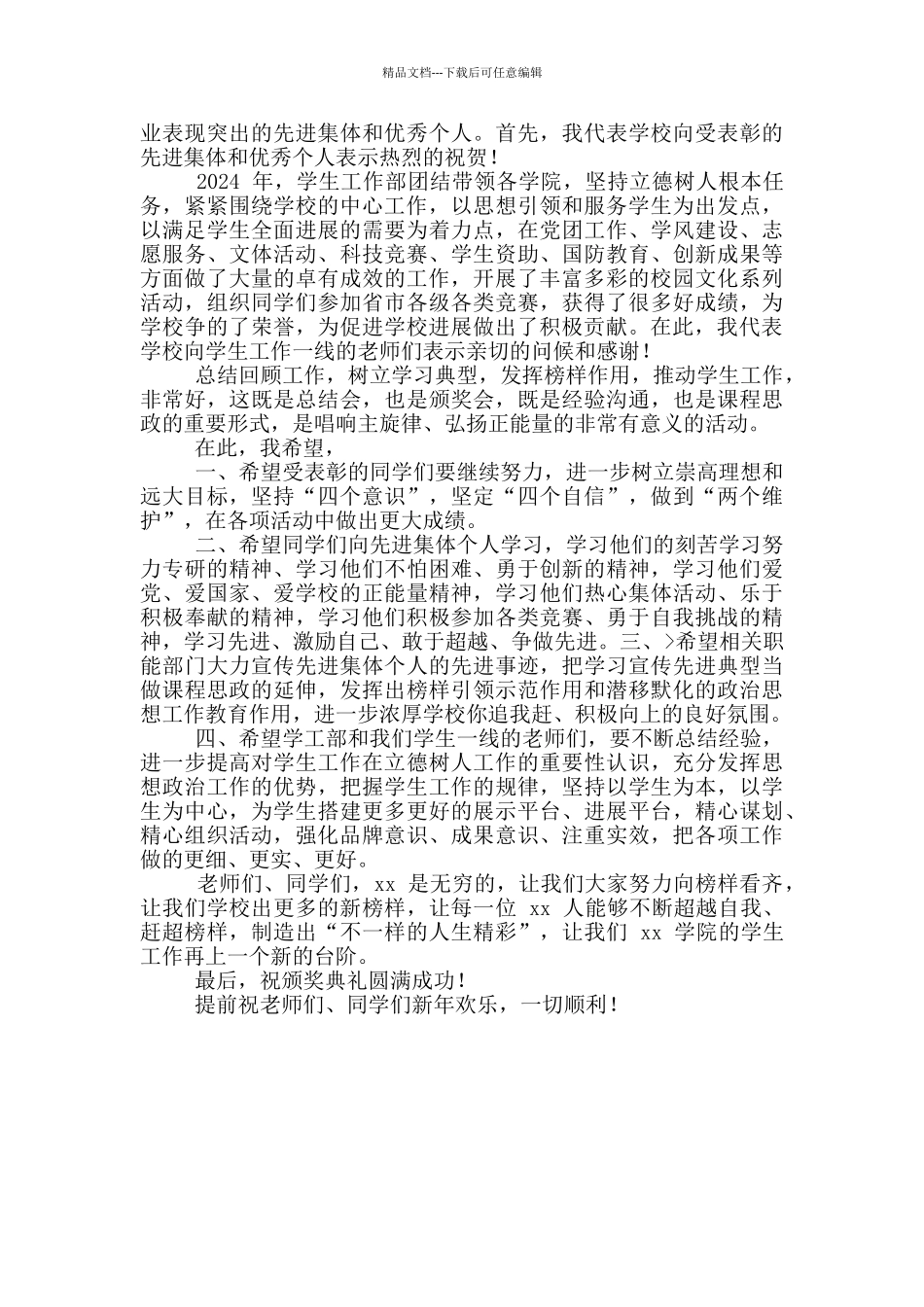 2024年机关工会代表大会致辞稿和校长学生表彰颁奖典礼致辞稿合编_第2页