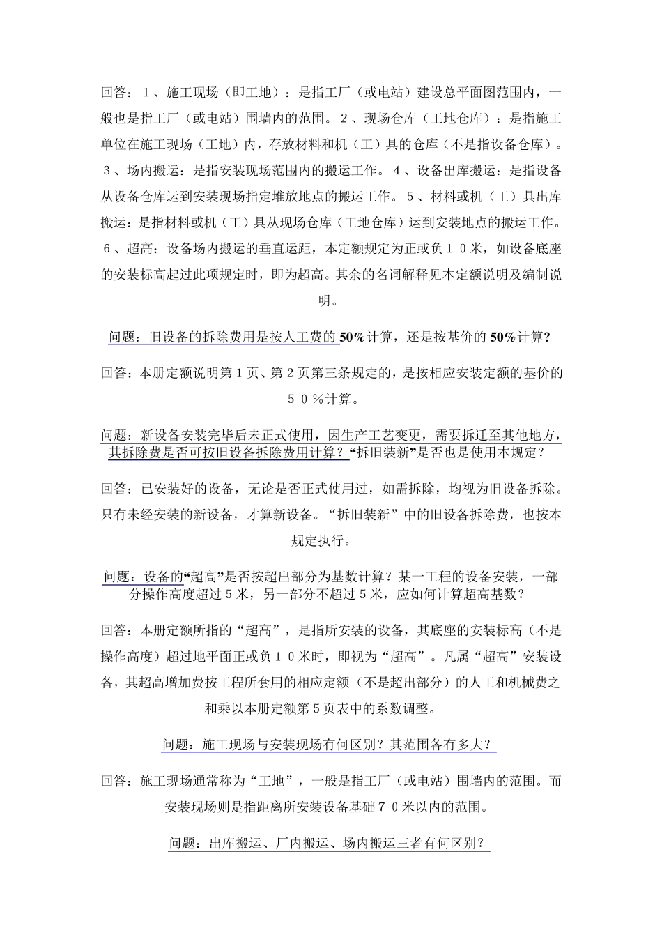 全统定额解释汇编_第3页