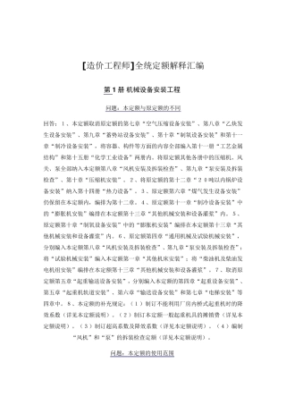 全统定额解释汇编