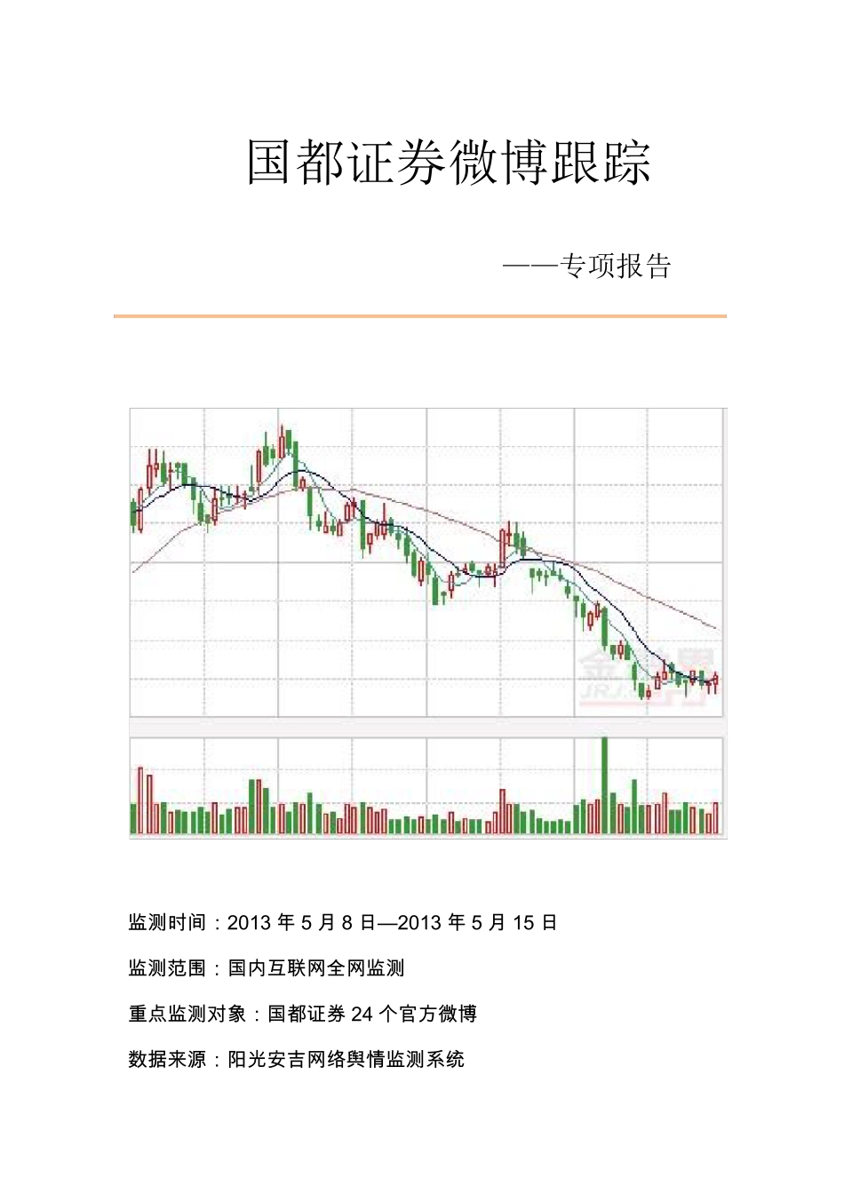 全网专项舆情报告_第1页
