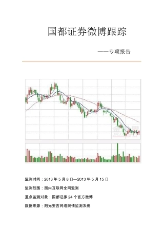 全网专项舆情报告