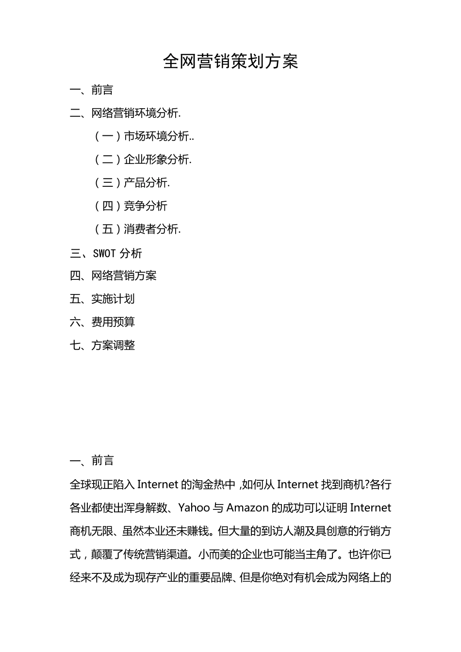 全网营销策划方案_第1页