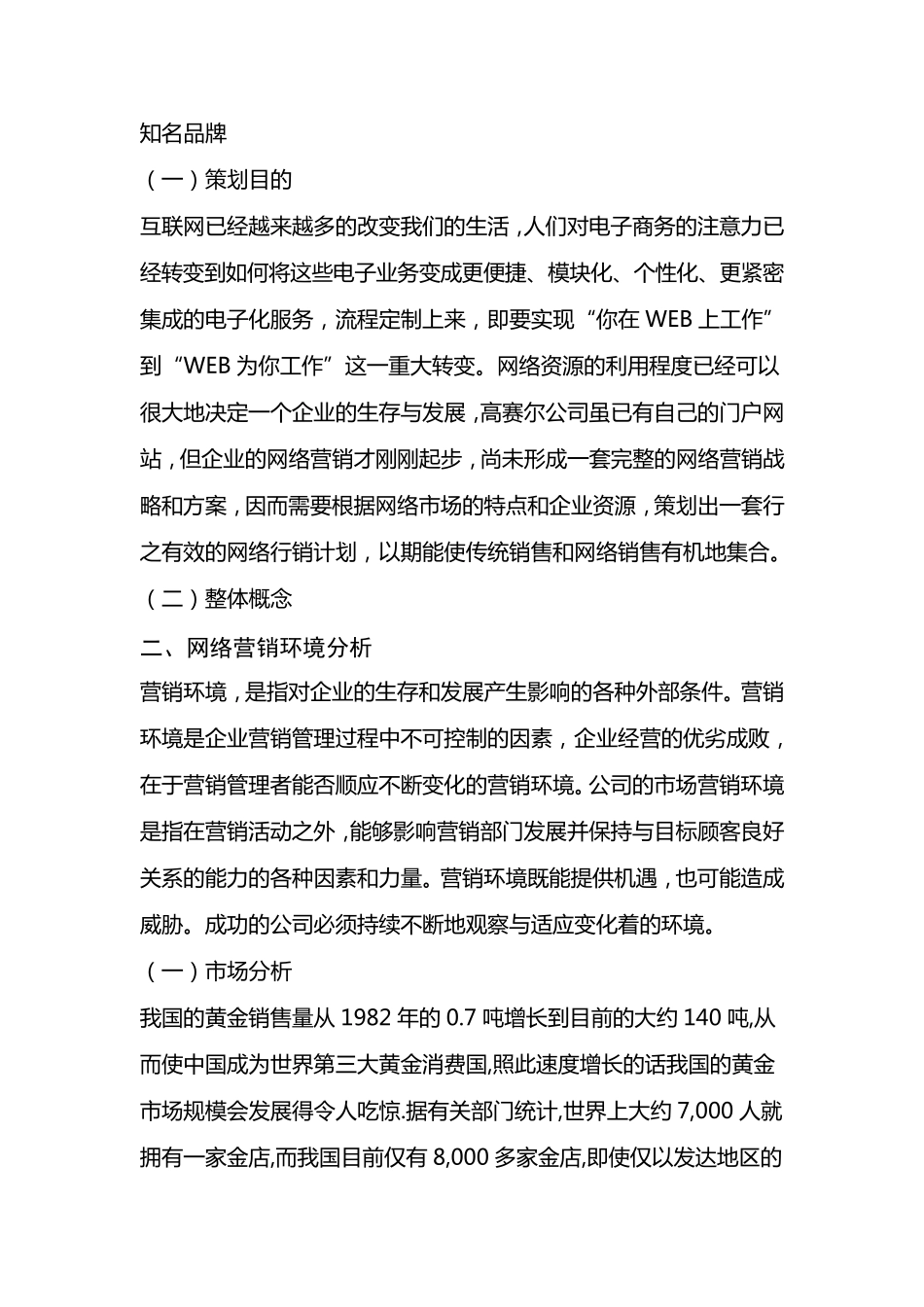 全网营销策划方案_第2页