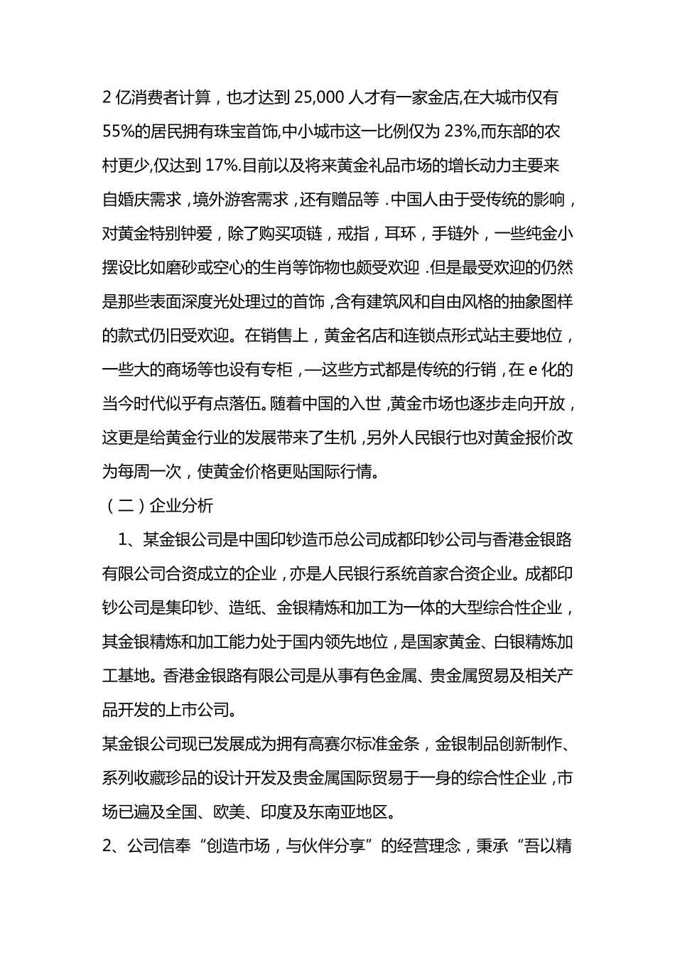 全网营销策划方案_第3页