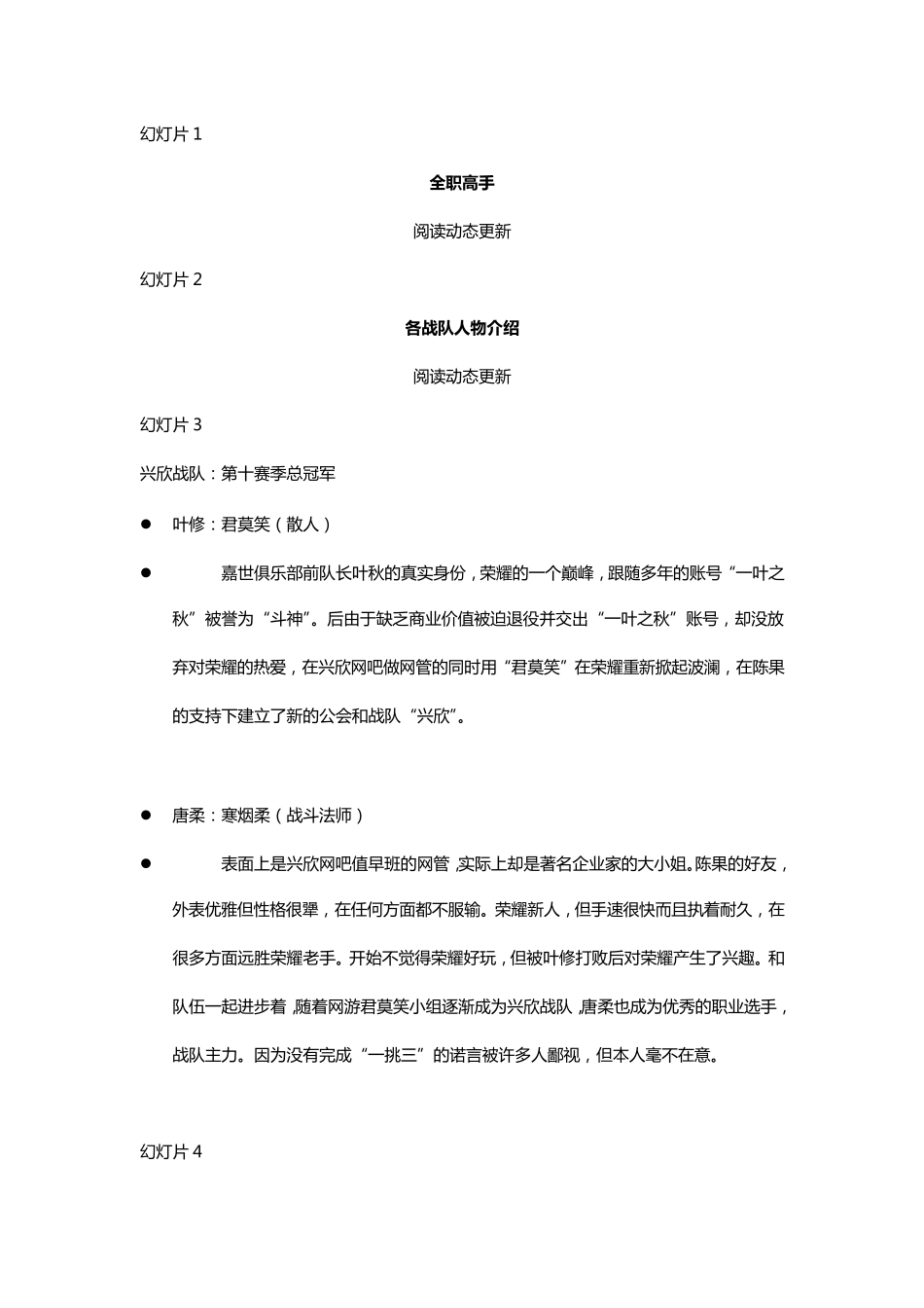 全职高手主要人物介绍_第1页