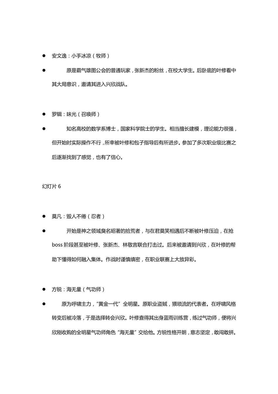 全职高手主要人物介绍_第3页