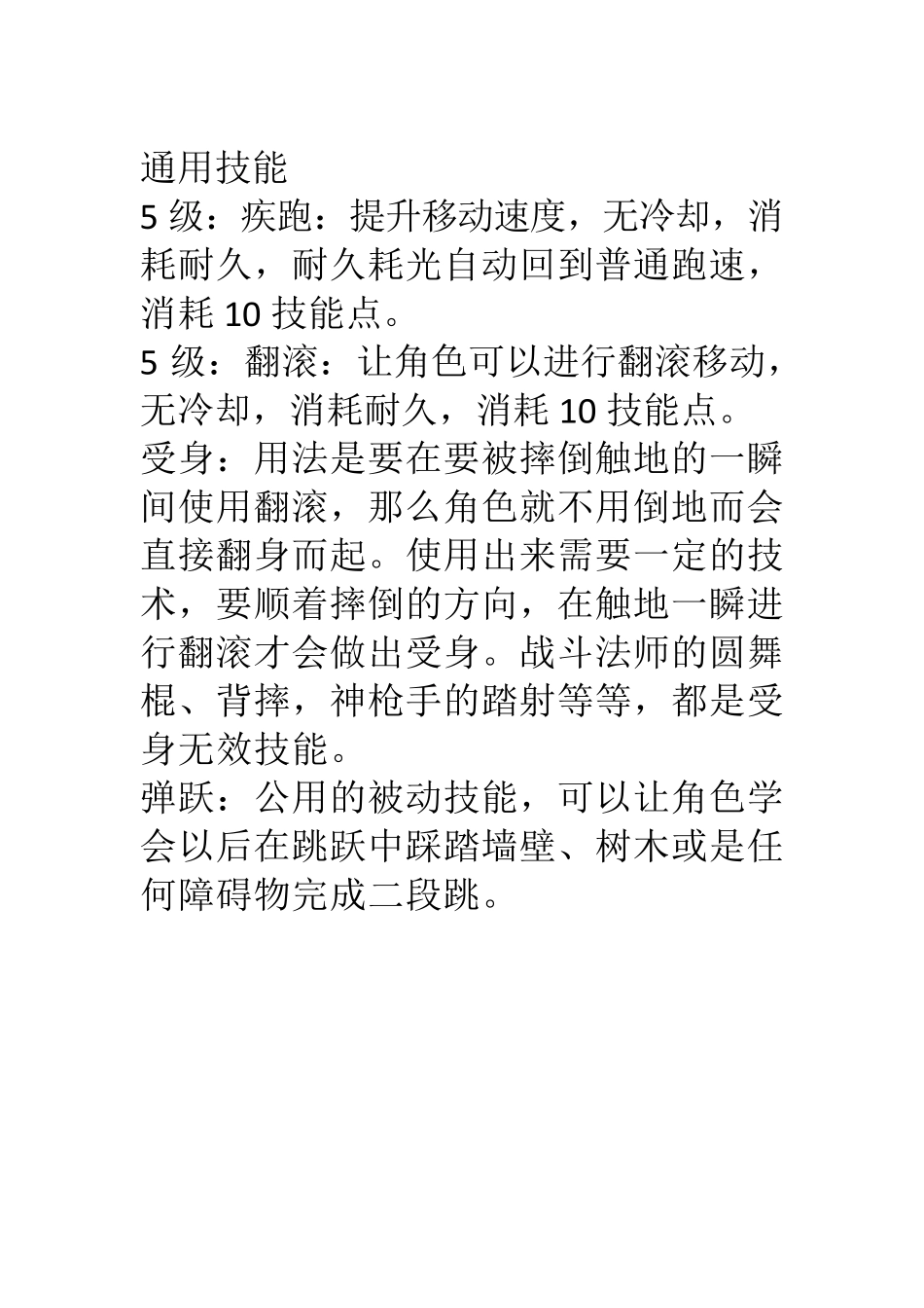 全职高手荣耀职业技能_第3页