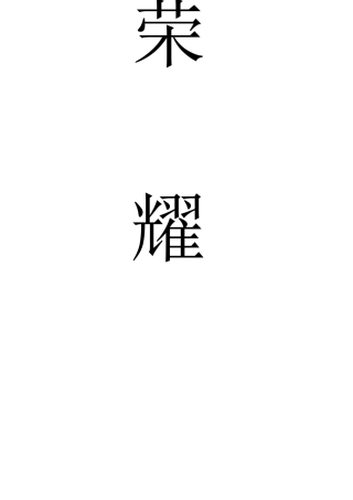 全职高手荣耀职业技能