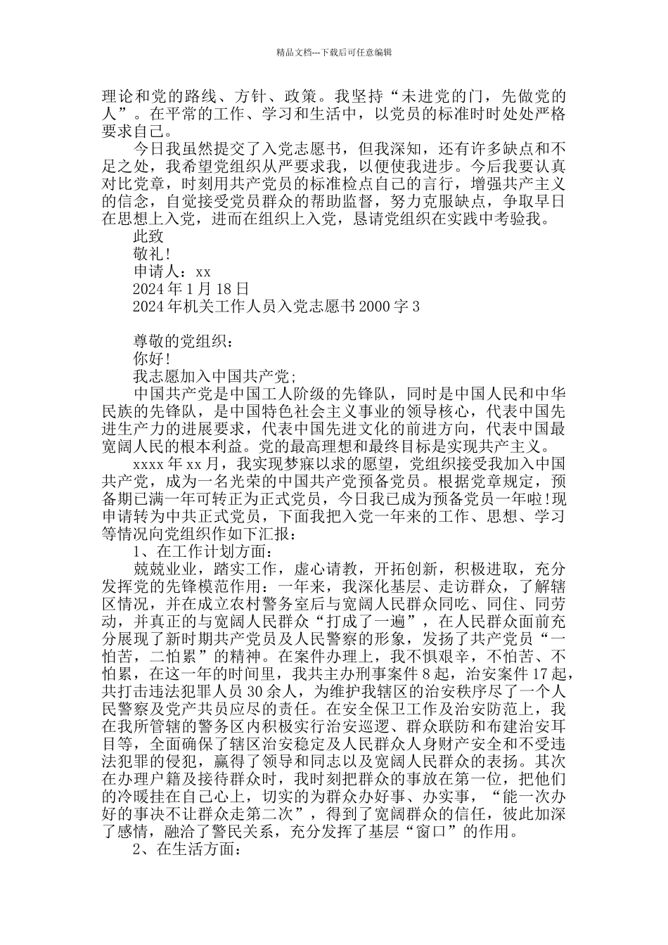 2024年机关工作人员入党志愿书2000字_第3页