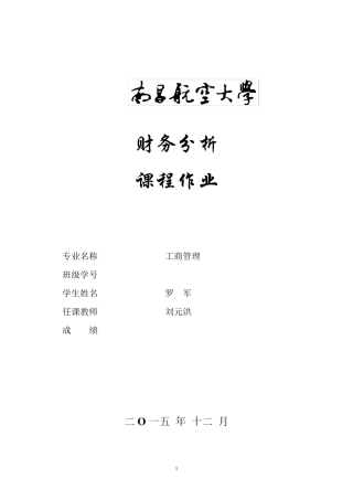 全聚德财务分析