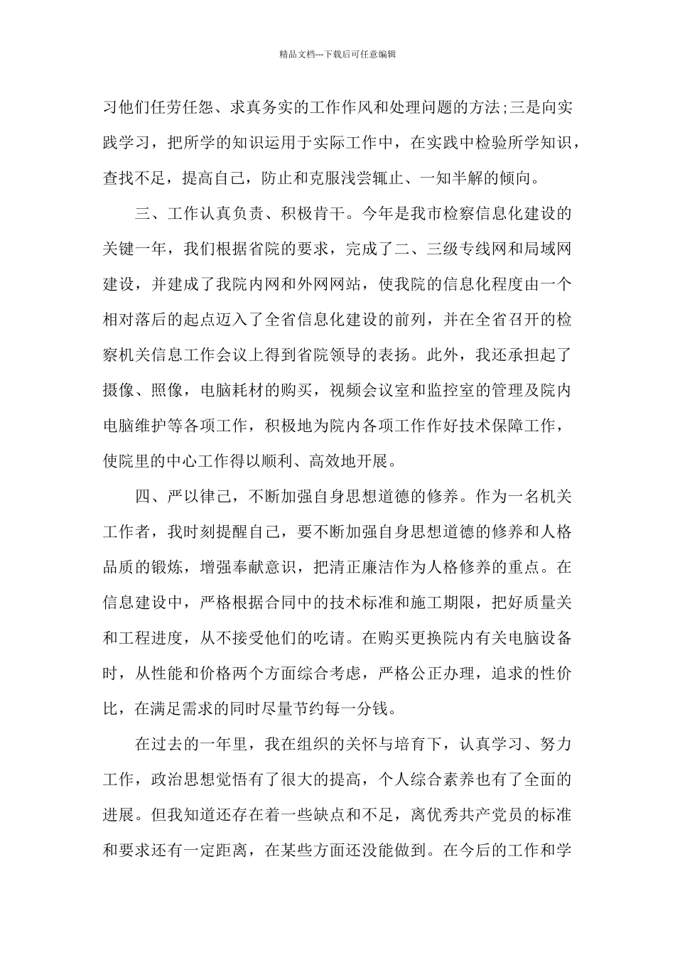 2024年机关工作者预备党员转正申请书_第2页