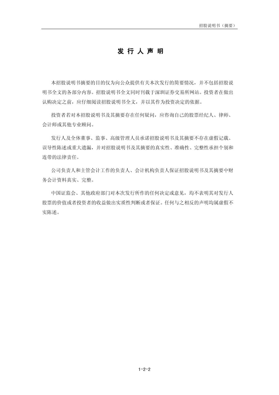 全聚德招股说明书_第2页