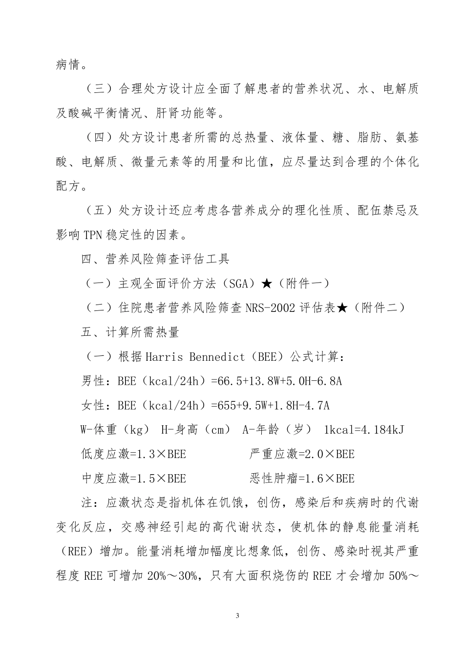 全肠外营养药物使用指南_第3页