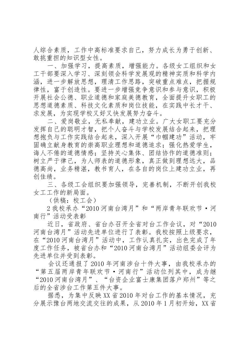 郑州大学精神文明建设简报XX年第3期_第2页