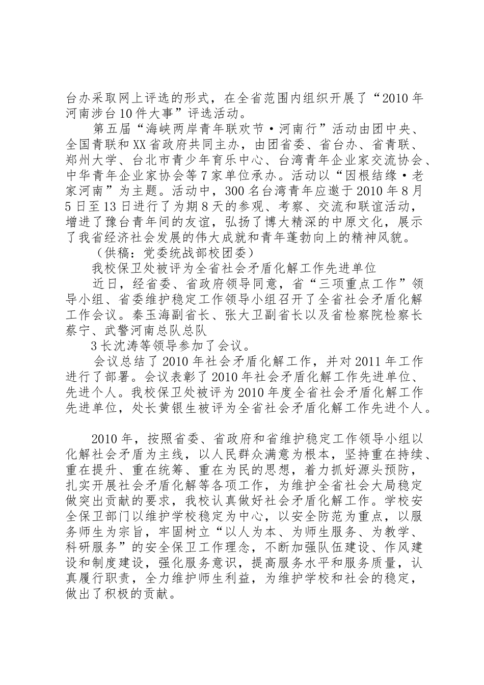 郑州大学精神文明建设简报XX年第3期_第3页