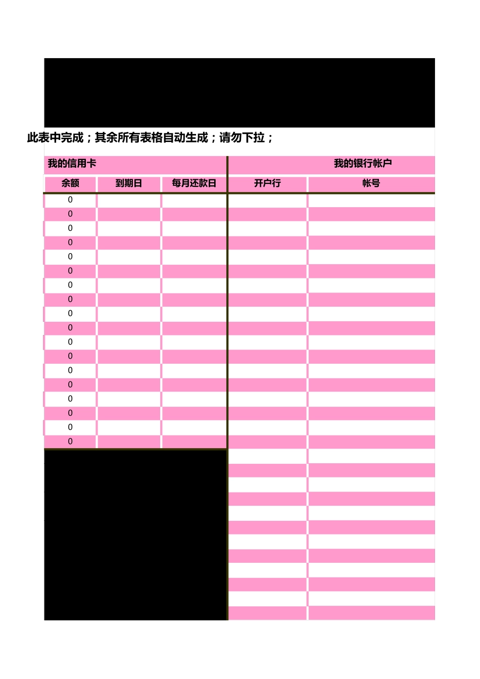 全能个人理财账_第3页