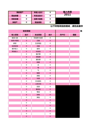 全能个人理财账