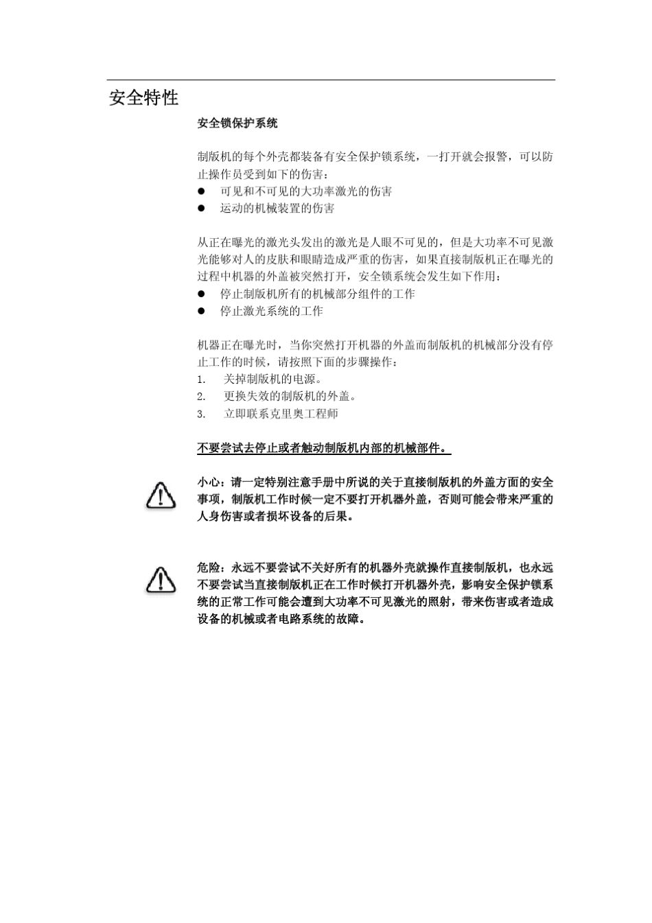 全胜800III直接制版机使用说明书_第3页