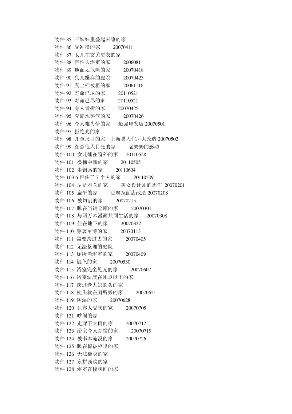 全能住宅改造王目录_第3页