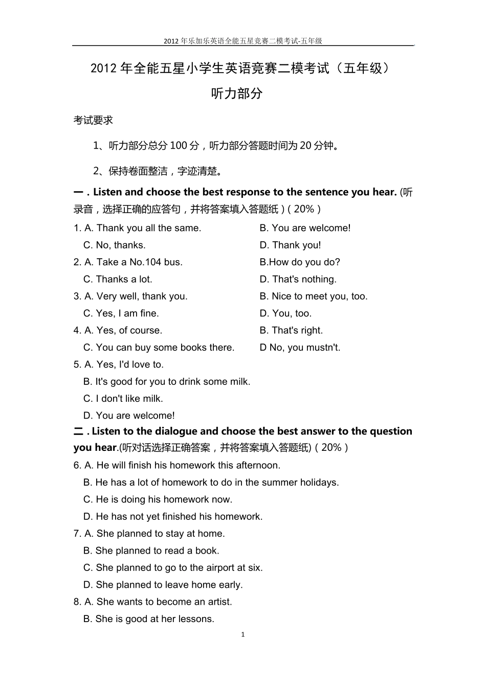 全能五星英语五年级二模考试_第1页