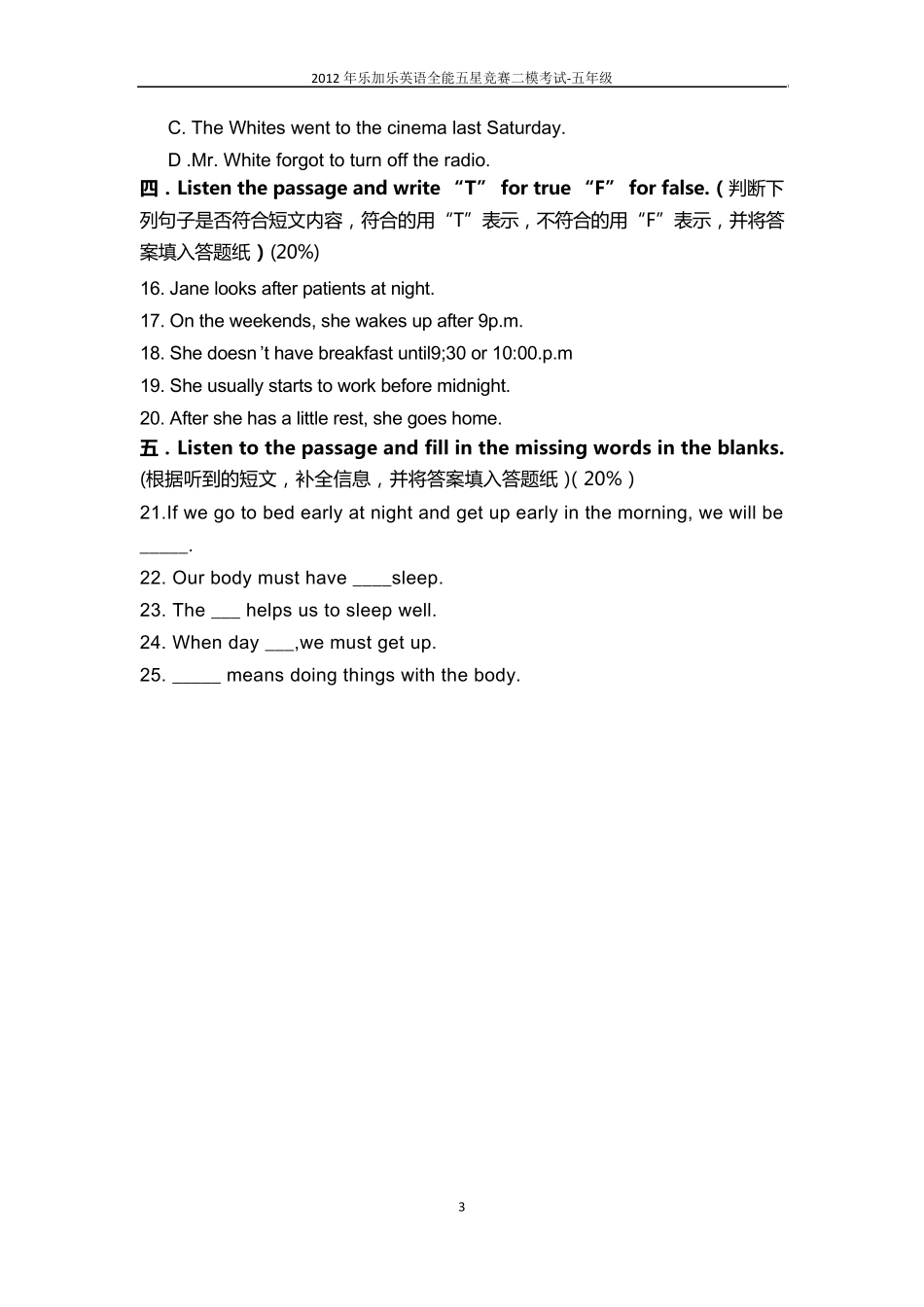 全能五星英语五年级二模考试_第3页