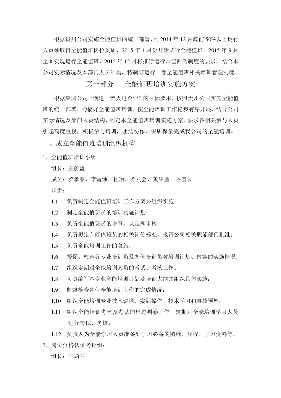 全能值班培训制度_第2页