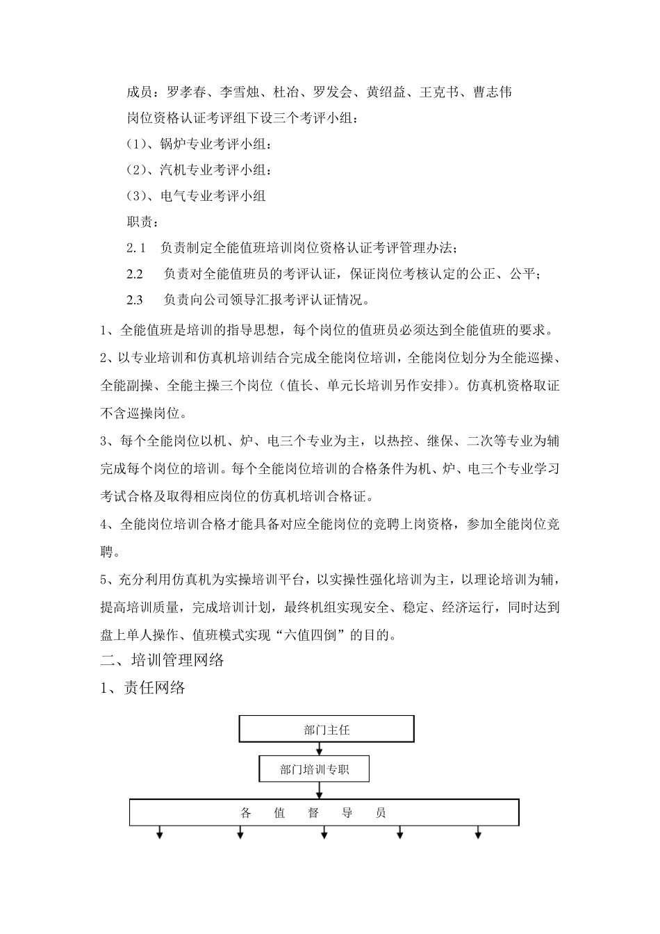 全能值班培训制度_第3页