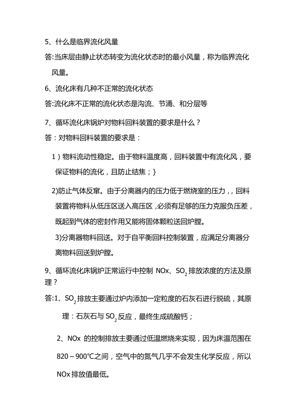 全能值班员面试题_第2页