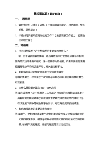 全能值班员面试题