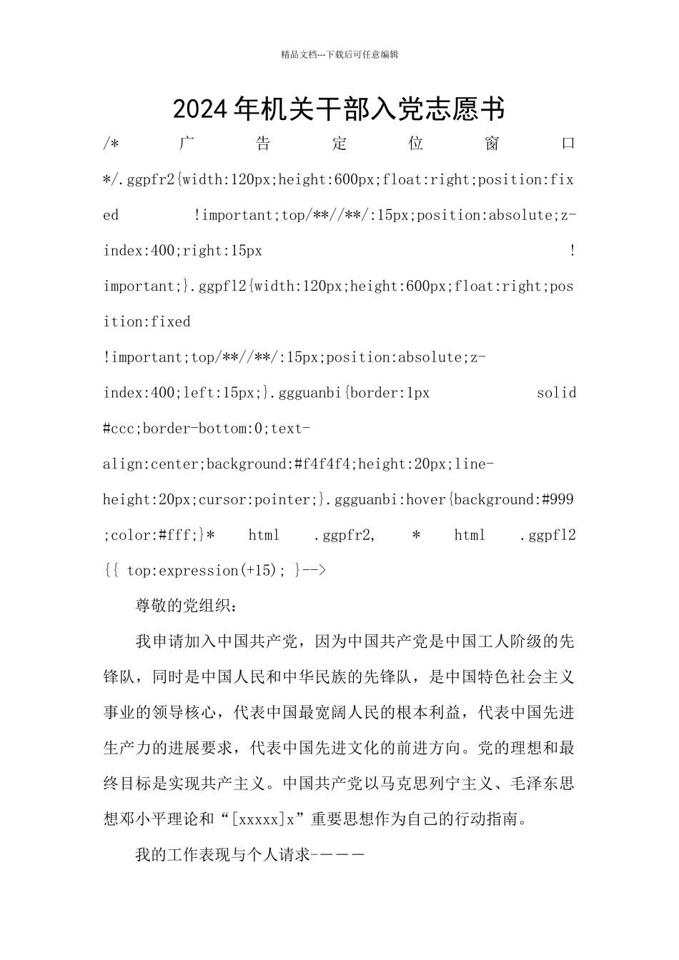 2024年机关干部入党志愿书_第1页