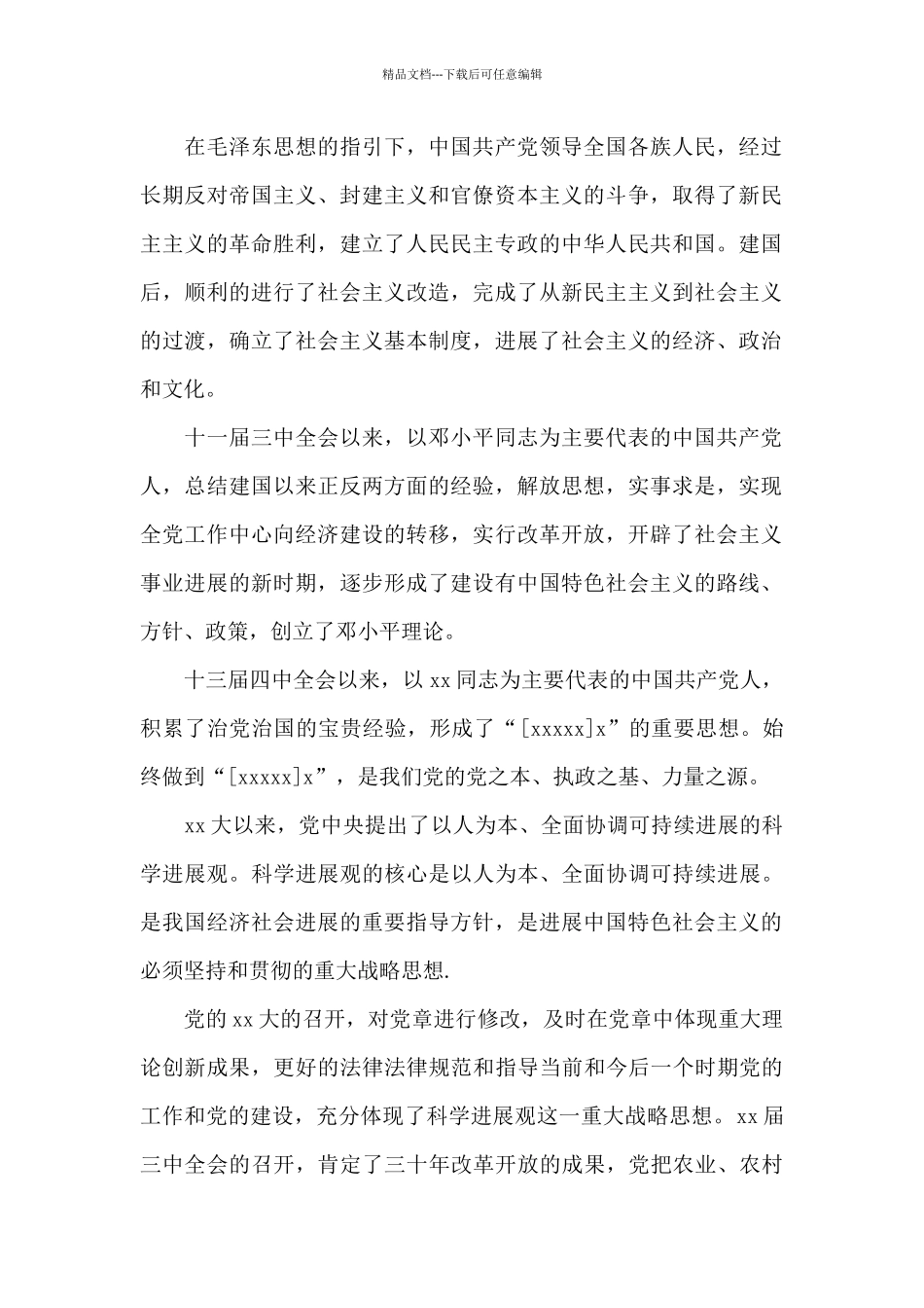2024年机关干部入党志愿书_第2页