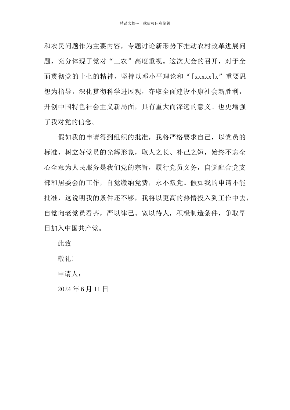 2024年机关干部入党志愿书_第3页