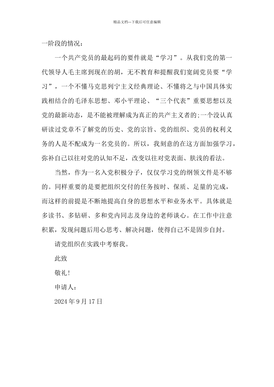 2024年机关干部入党申请书800字_第2页