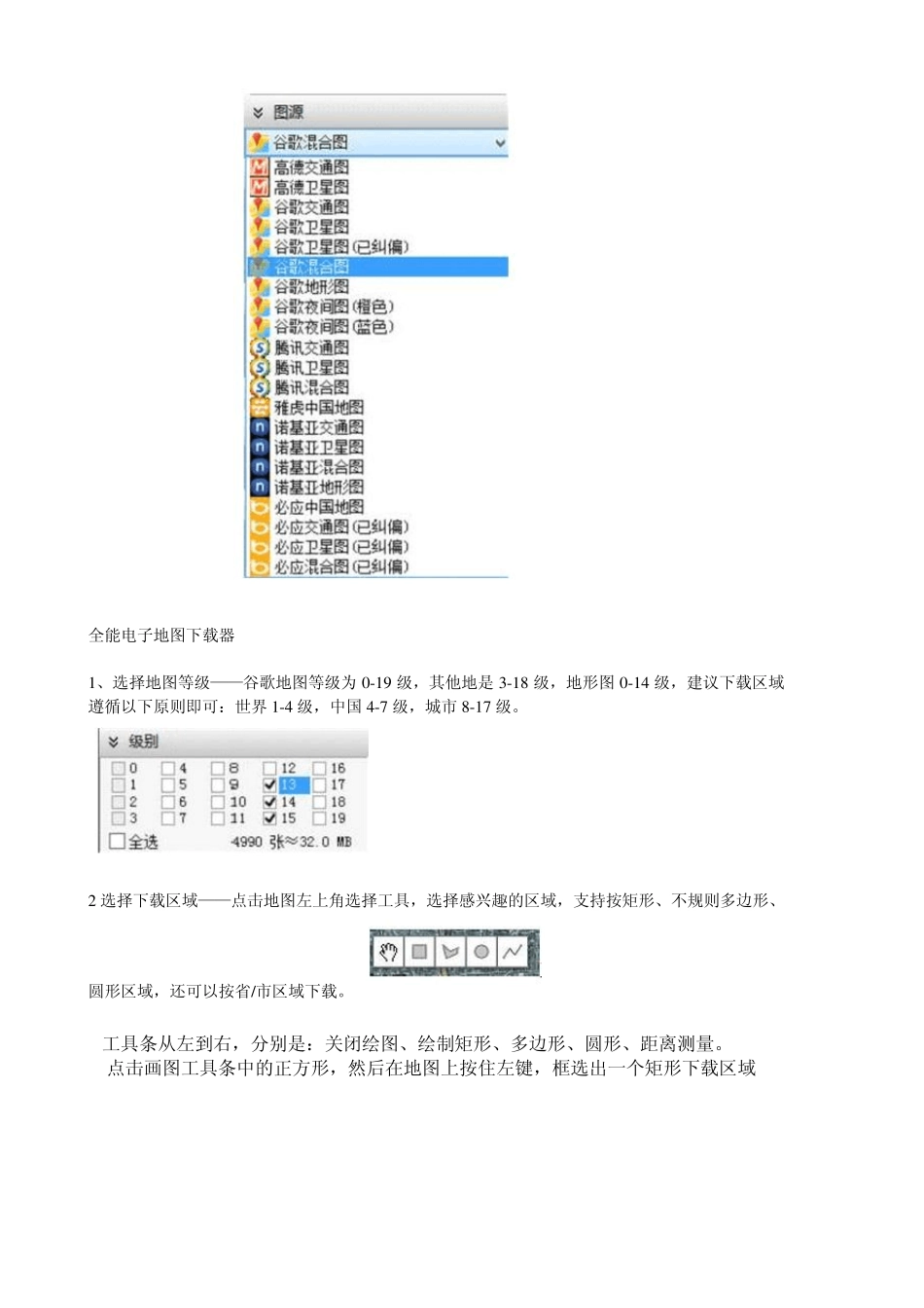 全能电子地图下载器用户手册_第2页