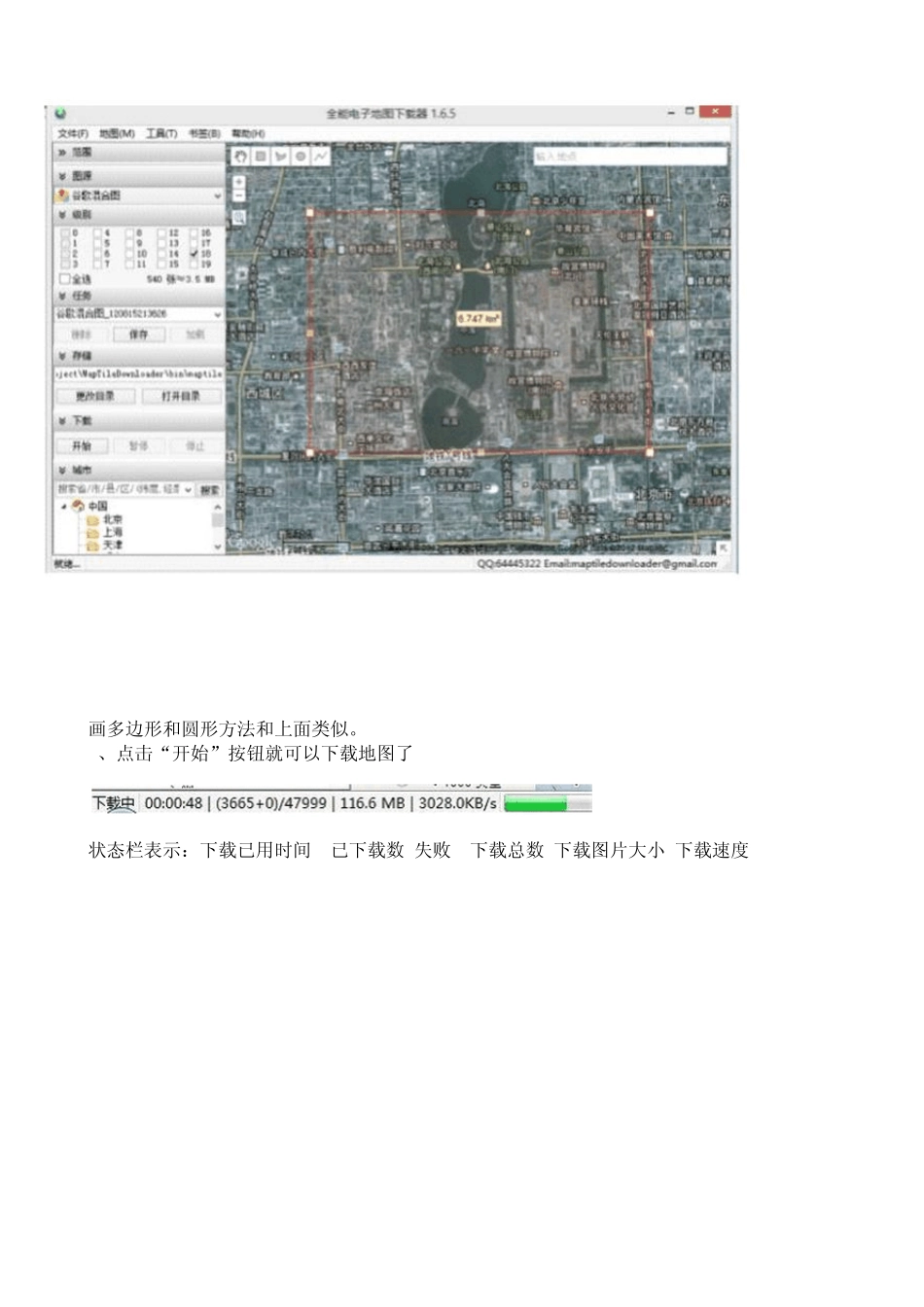 全能电子地图下载器用户手册_第3页