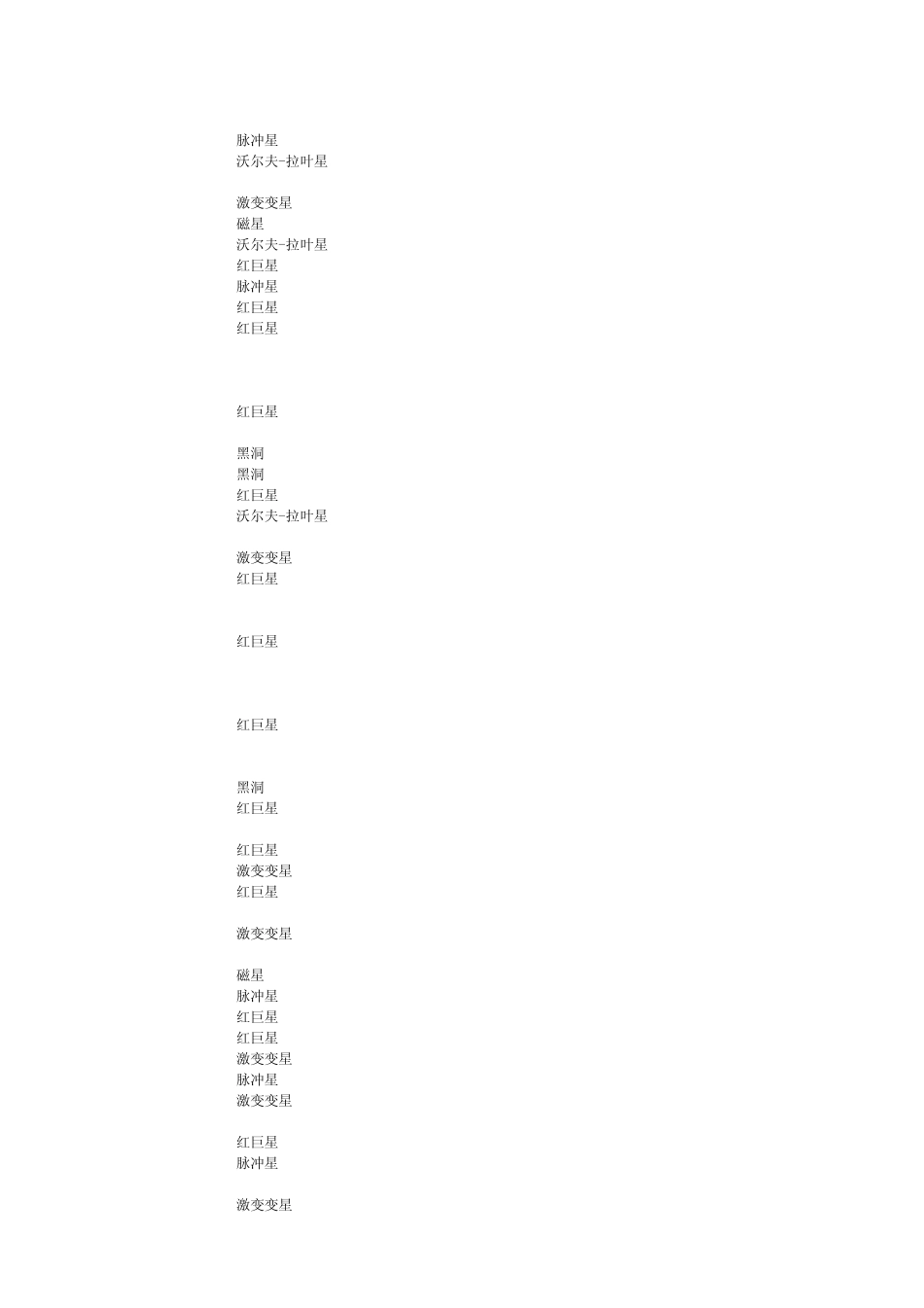 全能虫洞查询表_第2页