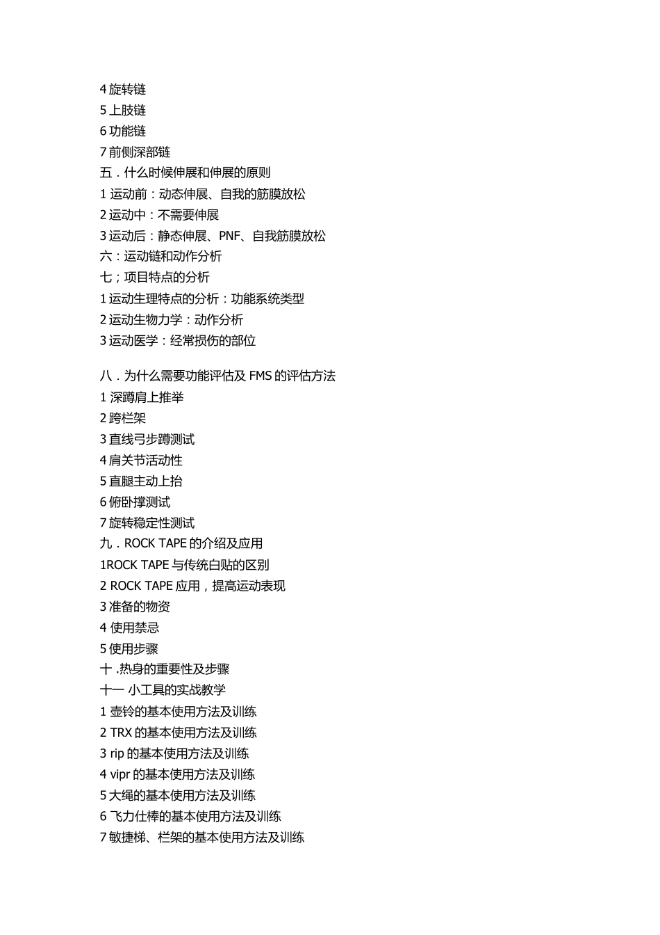 全能私人教练专家课程_第3页