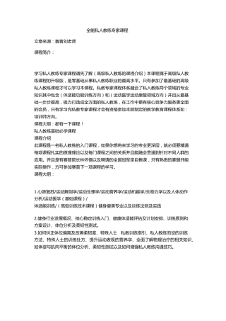 全能私人教练专家课程