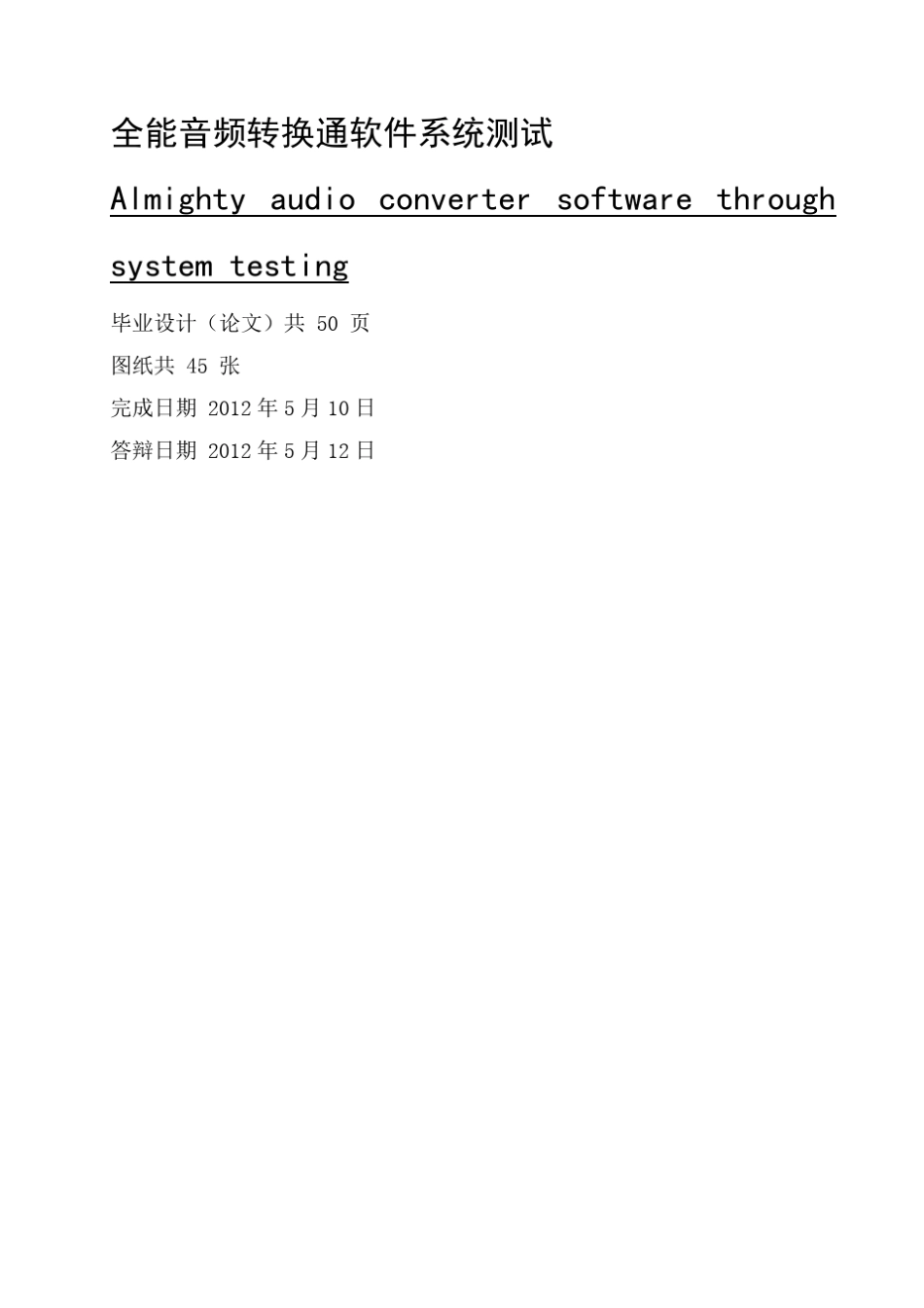 全能音频转换通软件系统测试_第2页
