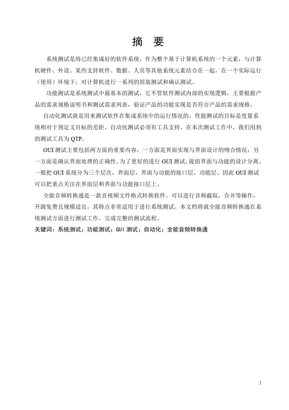 全能音频转换通软件系统测试_第3页