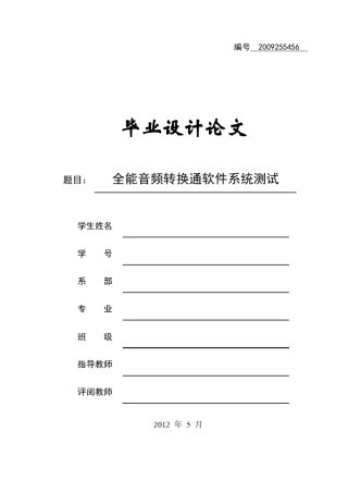 全能音频转换通软件系统测试