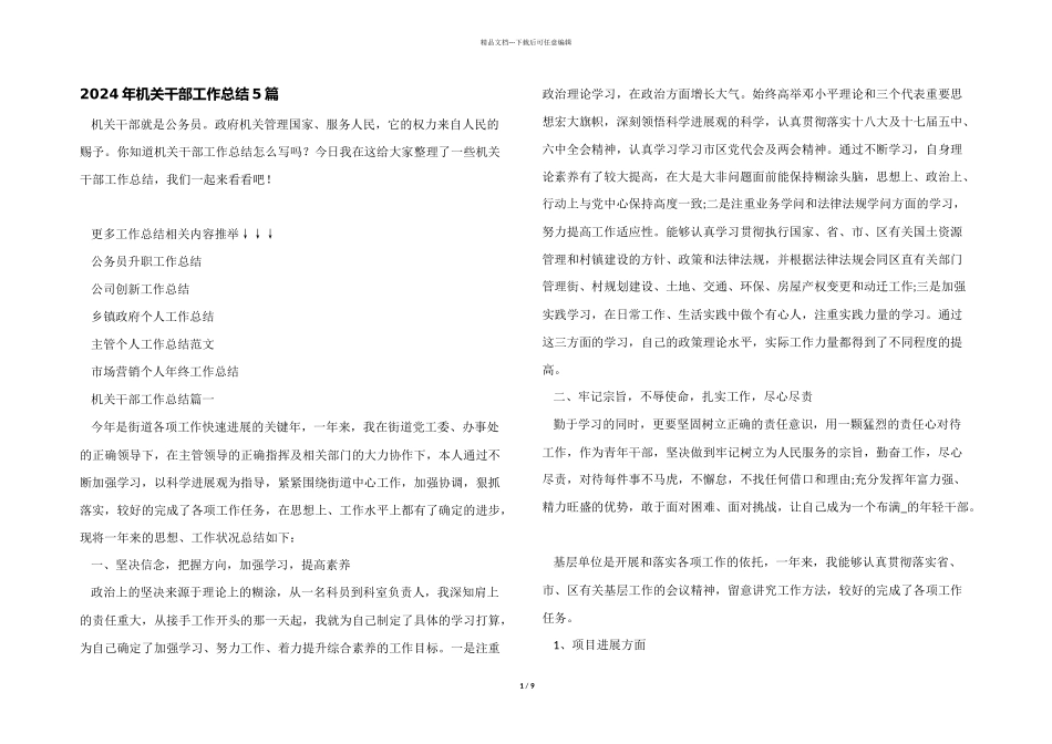 2024年机关干部工作总结5篇_第1页