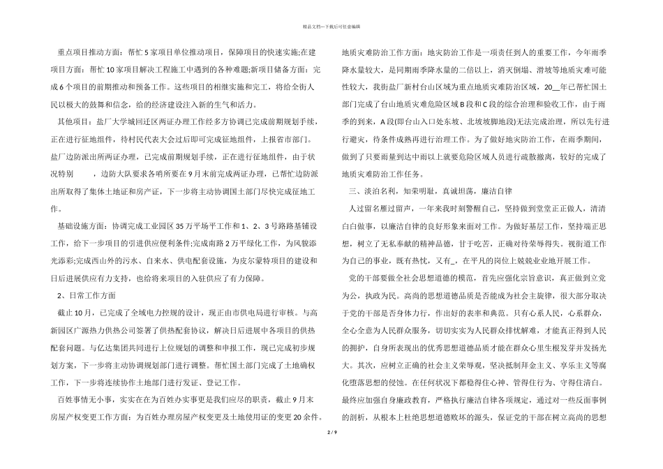 2024年机关干部工作总结5篇_第2页