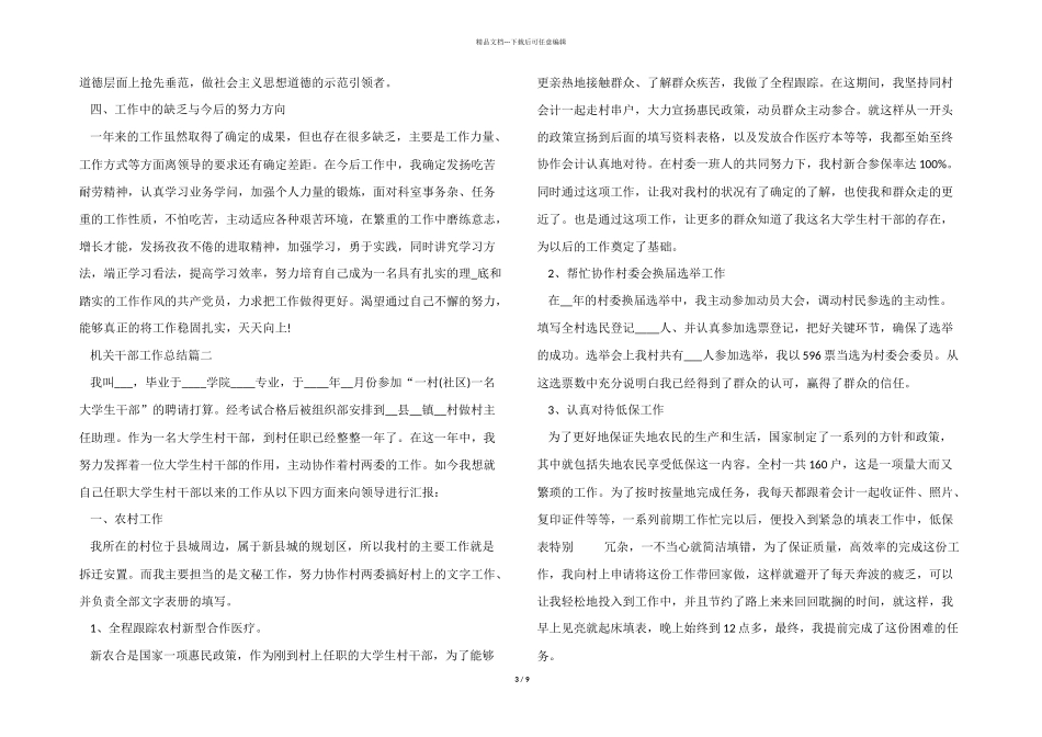 2024年机关干部工作总结5篇_第3页