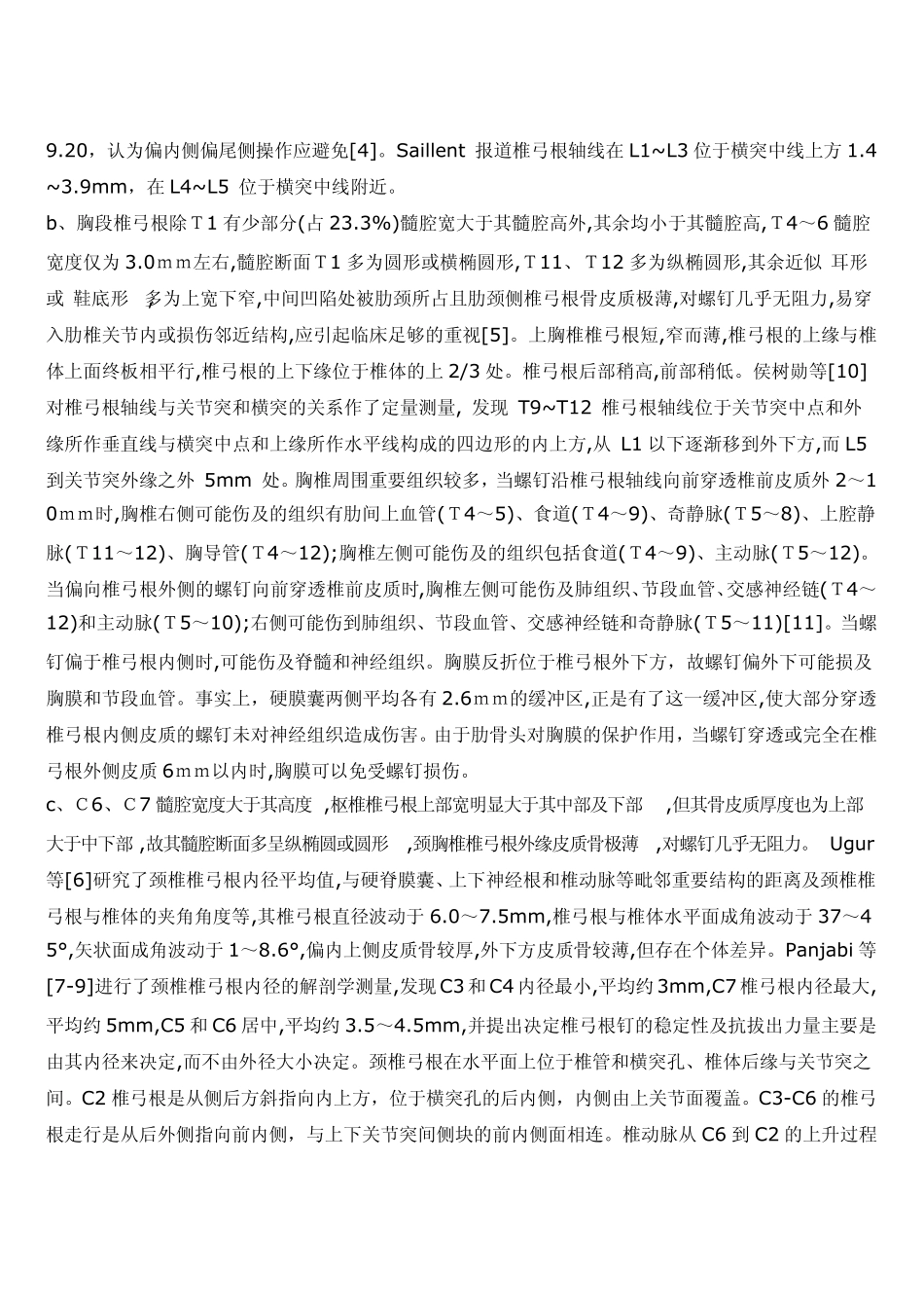 全脊柱椎弓根螺钉技术_第2页