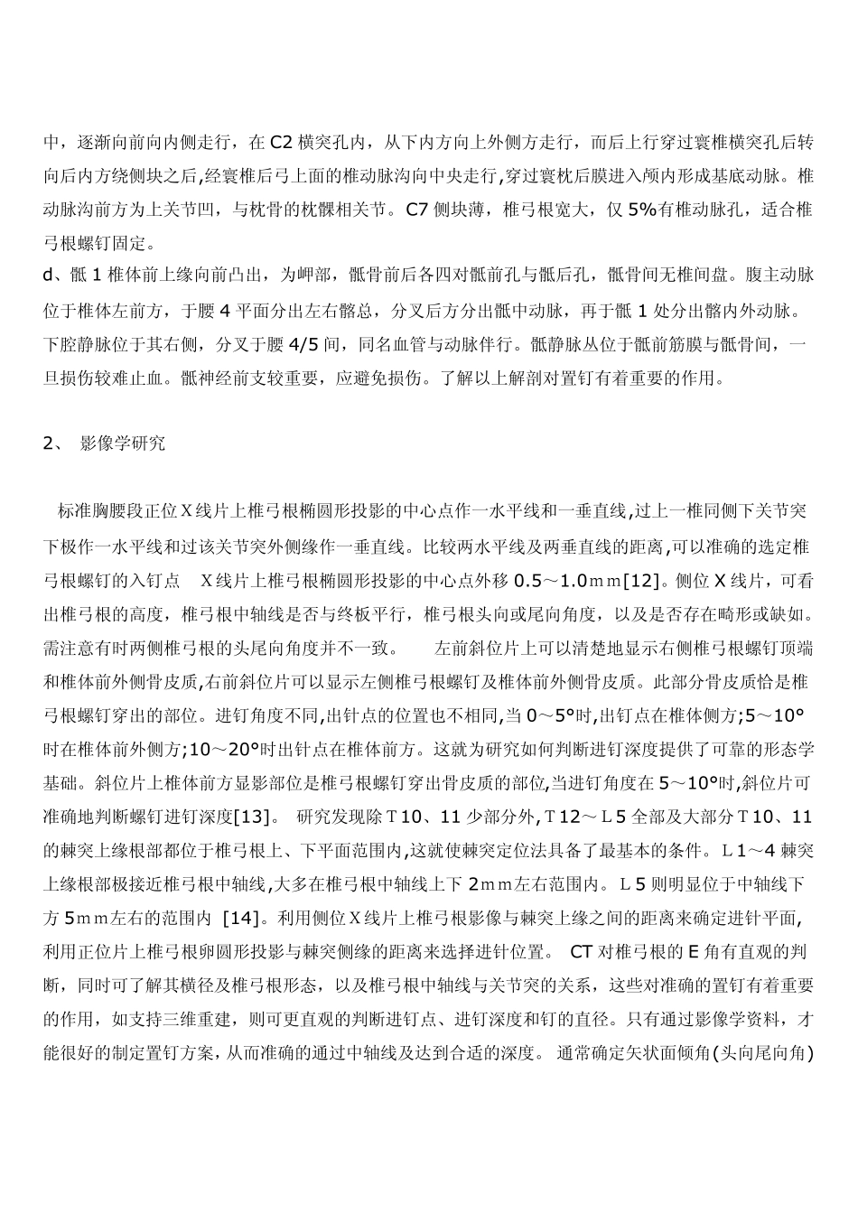 全脊柱椎弓根螺钉技术_第3页