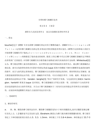 全脊柱椎弓根螺钉技术