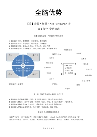 全脑优势(非常重要)